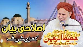 New Islahi Bayan By Hafiz Hafeez Ur Rehman Qadri Full Bayan Khari Sharif 2024