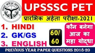 UPSSSC PET EXAM DATE 2021|UPSSSC PET FULL PAPER 2021|UP PET HINDI PAPER|UP PET  PAPER 2021 BSA