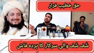 Iqrar ul hassan dhuadaar press conference | Haq khateeb bhag gya #shuffshuff  @SareAamOfficial