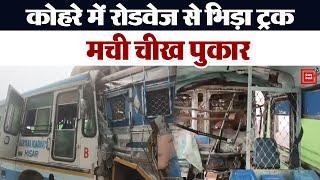 Narnaund में घने कोहरे का कहर: आपस में भिड़े Truck और roadways bus, 20 से ज्यादा यात्री घायल