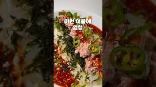 비빔국수 끝판왕 #류수영 #설마고추장비빔국수 #비빔국수