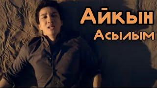 Айкын - Асылым