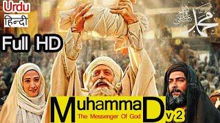 Full HD Mohammad Rasoolallah movie muhammad the messenger of god in urdu hindi   #viralvideo2024