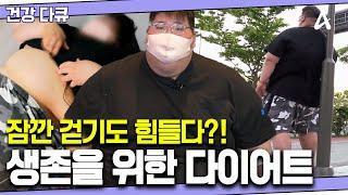 허리 둘레 측정 불가 246kg 빠지지 않는 살 때문에 괴로운 초고도비만 남성이 살 빼기 어려운 이유