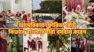 আমেরিকায় ফ্লোরিডা স্টেটে কিভাবে বাংলাদেশীরা বসবাস করেন/ Bangladeshi lifestyle in Miami, Florida, USA