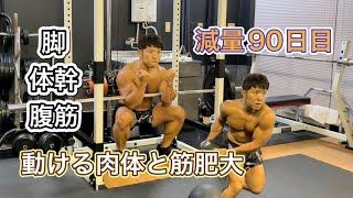 動ける肉体と筋肥大のトレーニング！Athlete Leg Workout