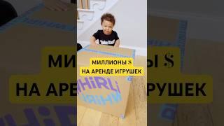 Как зарабатывать миллионы долларов на бизнесе? Идея с игрушками #маркетинг #инвестиции #бизнес
