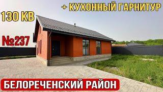 НОВЫЙ ДОМ ПРОСТО СУПЕР + КУХОННЫЙ ГАРНИТУР 7 300 000 г.Белореченск Краснодарский край