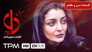 بهرام افشاری، بیژن امکانیان در سریال ایرانی دل قسمت ۳۷ - Del Serial Irani With English Subtitles