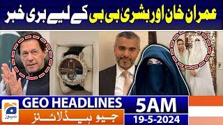 Geo News Headlines 5 AM | Bad news for Imran Khan and Bushra Bibi | 19th May 2024