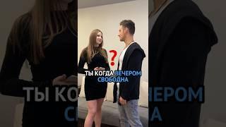 Как пригласить девушку на свидание