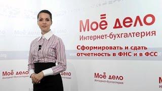 Мое дело интернет бухгалтерия вход