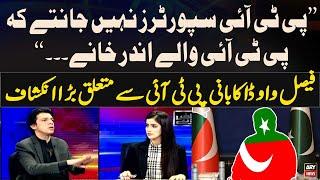 Faisal Vawda's big revelations regarding PTI Chief and PTI Leaders