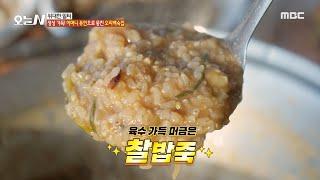 [오늘 N] 정성 가득! 임금님 수라상처럼 나오는 반찬과 찰밥, MBC 250305 방송