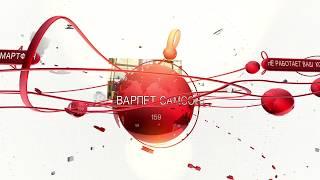 АХАЛКАЛАКИ -ГРУЗИЯ- ВАРПЕТ...САМСОН