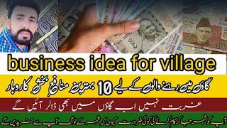 Top 5 Bussines Ideas For Village People In Pakistan|New Bussines ideas Ahsan ayaz 2023|#