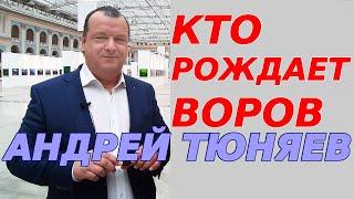 Кто рождает воров