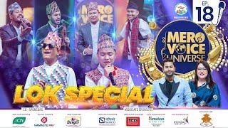 MERO VOICE UNIVERSE ||EPISODE 18|| TOP 12  LOK SPECIAL ||DEEP||SURESH||ANJU||SHIVA ||PUSPAN ||SUJATA