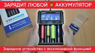 XTAR VX4 - зарядное устройство с тестом ёмкости, для всех типов аккумуляторов