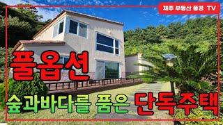 【 풀옵션 】 표선해수욕장 근거리 !! 제주 자연을 품은 고즈늑한 단독주택