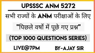 UPSSSC ANM 5272  | BTSC ANM & ALL STATE | सिलेबस पर आधारित MCQs CLASS BY AJAY SIR