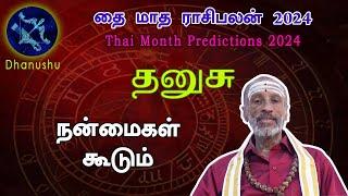 Thai matha rasi palan 2024 | Dhanusu (Sagittarius) | தனுசு | தை | January month prediction