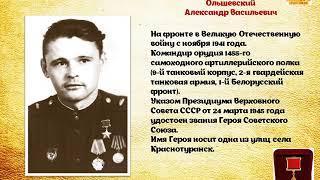 День Героев Отечества. Наши земляки: кавалеры  ордена Славы и Герои Советского Союза.