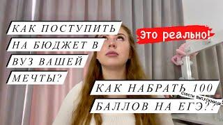 КАК ПОСТУПИТЬ В МГИМО НА БЮДЖЕТ? КАК НАБРАТЬ 100 баллов? Моя история, как я сдала экзамены