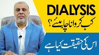 Dialysis Kab Karwana Chahiye? Dr Waqar Ahmed Niaz | Reality of Dialysis