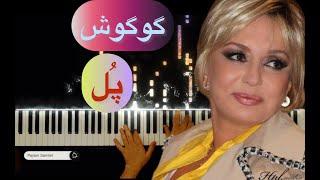 گوگوش اثر زیبای «پل» ️  Googoosh ( Pol ) ️