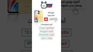 تعرف على مواصفات هاتف اوبو a59 - oppo a59