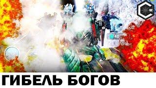 ГИБЕЛЬ БОГОВ WAR ROBOTS ГРАНЬ ВРЕМЕНИ