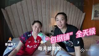 Jia Yifan & Zheng Yu's Matrimonial Advertisement｜Gao Ling｜China｜Badminton｜Uber Cup｜Chengdu 2024