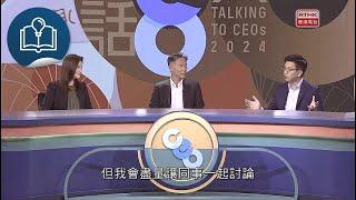 與CEO對話2024：與CEO對話 2024 - 國泰集團行政總裁 林紹波