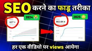 SEO KAISE KARE 2025  | YouTube seo kaise kare in hindi | seo for youtube channel | Seo Full Course 