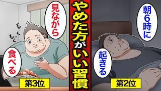 【漫画】日本人が今すぐにやめた方がいい習慣。老後を迎えるまでにやめたほうがいい事…【メシのタネ総集編】