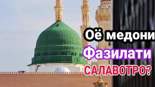 фазилати салавот