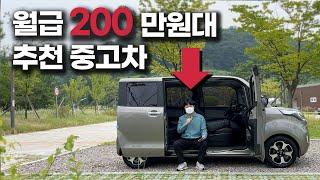 월급 200~250만원 사회초년생 진짜 현실적인 추천 중고차