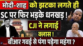 यशवंत वर्मा मामले में पूर्व CJI खन्ना पर सवाल खड़ा कर उपराष्ट्रपति धनखड़ ने एक बार फिर SC पर सवाल ?