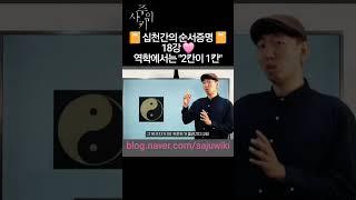 @sajuwiki 강남 사주위키 철학관/ 명리역학자 송성엽/ 강남역학학당/ 강남사주잘보는곳/ 사주개인과외/ 사주타로학원