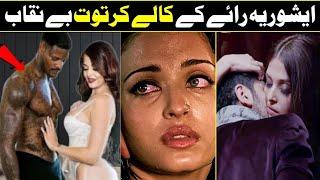 Unbelievable Facts About Aishwarya Rai You Should Know In Urdu Hindi | Story of Miss Universe