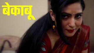 बेकाबू - Bekaboo - Episode 198 - Full Episode - Play Digital Originals