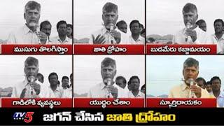 AP CM Chandrababu Naidu Slams Jagan Over Floods In Vijayawada | TV5 News