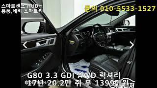 G80 3 3 GDI AWD 럭셔리