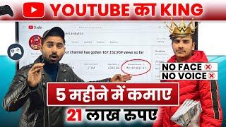 ऐसा Channel बनाओ महीने में लाखों कमाओ | No Face No Voice youtube channel ideas 2023