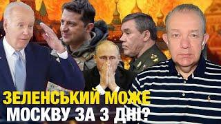 Що насправді: четвер! Битва за Курськ 2.0: шлях на Москву відкритий! США і ЄС передали вирок Путіну!