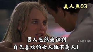 男人忽然醒悟：自己喜歡的女人，她根本不是人！  #电影 #电影解说 #影视 #影视解说 #剧情