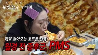 [무병장수의 비밀] 매달 찾아오는 호르몬 전쟁! 월경전 증후군 PMS