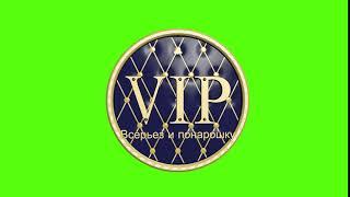 V.I.P. Всерьез и понарошку.