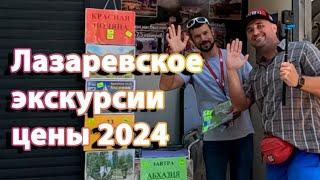 #Лазаревское 2024 #цены на #экскурсии, #КраснаяПоляна, #Абхазия #водопады #яхты